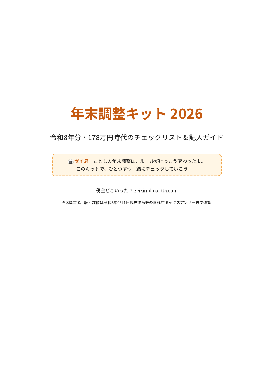 年末調整キット2026 表紙